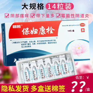 碧凯保妇康栓剂14粒妇保康铨拴霉菌性阴道炎妇科炎症保护康非凝胶