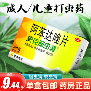 打虫药儿童蛔虫