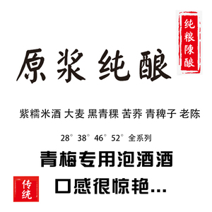 南卓拉美青梅专用泡酒低度高度紫糯米酒大麦黑青稞苦荞青稗子2.5l