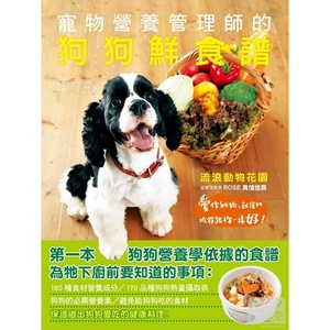 预售 宠物营养管理师的狗狗鲜食谱/大田忠道 原版进口书 生活风格