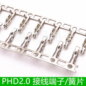 双排PHD2.0接插件压线端子簧片2.0mm间距冷压端子铜片接线端子