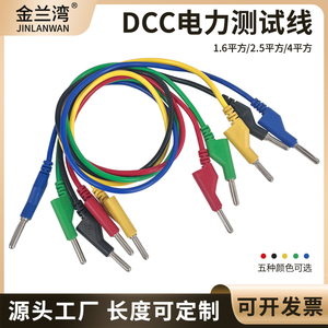 DCC电力测试线4平方20A香蕉插头线电力公司用4mm试验导线连接器线