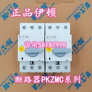 PKZMC- 1 1.6 2.5 4 6.3 10 16 20 25 32A 马达断路器正品伊顿