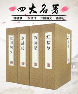 中国四大名著全套正版