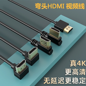 hdmi视频线弯头90度 4K高清笔记本机顶盒电视直角投影连接短软细