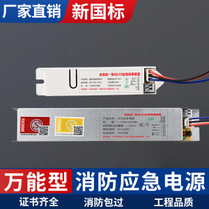 消防应急照明电源模块装置集中带蓄电池led筒灯平板灯日光灯管3c