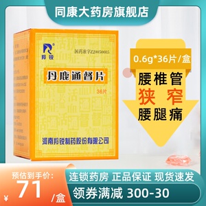 羚锐丹鹿通督片36片