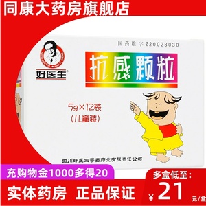 good doctor/好医生 抗感颗粒 5g*12袋/盒 清热解毒用于外感风热引起