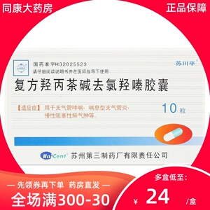 苏川平 复方羟丙茶碱去氯羟嗪胶囊 10粒/盒 支气管哮喘喘息型支气管炎