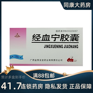 36粒】圣堂 经血宁胶囊 0.