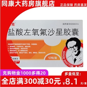 豪克 盐酸左氧氟沙星胶囊 0.