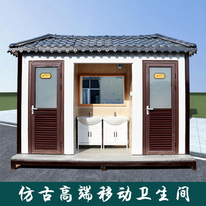 移动厕所卫生间户外景区高档公厕简易淋浴定制工地成品洗手间室外