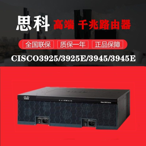 思科cisco3925/3925e/3945/3945e-sec-v/k9企业千兆模块化路由器