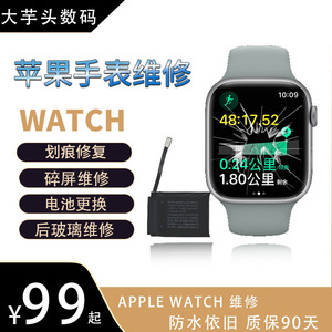 苹果手表换屏applewatch维修换电池屏幕S4/5/6/se2/7/8不锈钢中框