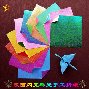 闪亮双面珠光纸儿童手工折纸彩纸剪纸正方形折千纸鹤卡纸材料包邮