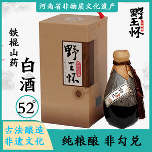 野王怀氏铁棍山药酒纯粮酿白酒河南焦作怀山药酒养生酒瓶装52度