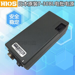日本原装hios电批电源适配器 t30bl t45bl t70bl 电动螺丝刀电源