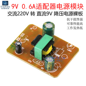 9V 0.6A适配器开关电源板模块 AC交流220V转DC直流9V降压电源裸板