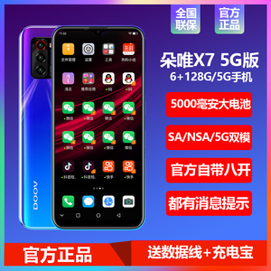 doov/朵唯 x7微商八8开应用分身多开智能5g性价比学生营销手机