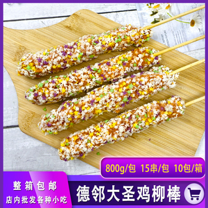 德邻大圣鸡柳棒800g/包15串油炸小吃烧烤冷冻商用半成品整箱10包