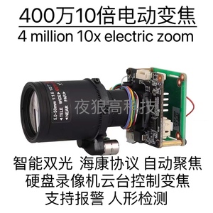 安佳模组A42P电动变焦10倍光学镜头400万手机远程海康协议摄像头