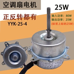 包邮YYK-25-4空调扇水冷风扇水空调电机马达6线3档80W配件YYK-80