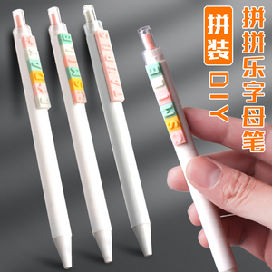 晨光拼拼乐字母笔拼装套装可任意diy创意英文字母数字0.