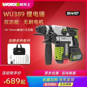 威克士WU389充电电锤无刷锂电冲击钻两用电捶大功率worx电动工具