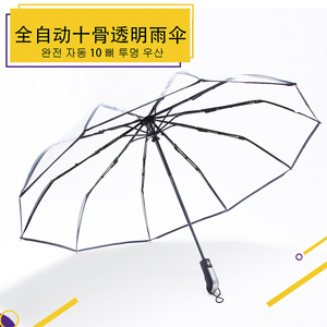 10骨大号双人雨伞加大男女生情侣加厚折叠伞全自动透明雨伞学生伞