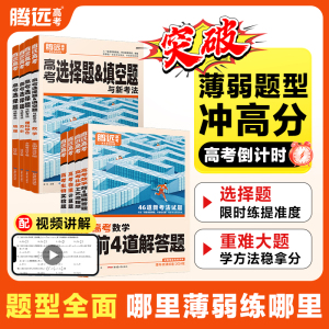 腾远高考题型2024理综选择题文综选择数学选择物理生物化学语文政治历史地理非选择题全国卷新高考专项基础题高三腾远官方旗舰店