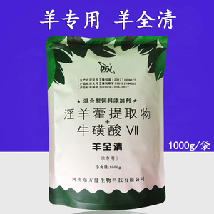 兽用东方健羊全清羊专用混合型饲料添加剂 1袋价 1000g/袋