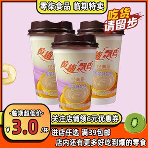 【临期食品】黄梅飘香经典系草莓香芋麦香原味奶茶杯装速溶冲泡