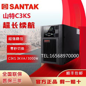 山特UPS不间断电源C3KS在线式3000VA 2400W稳压长效机外接蓄电池