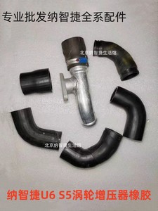 纳智捷U6优6纳5S5涡轮增压器橡胶软管进气连接铝管进气管废气阀管