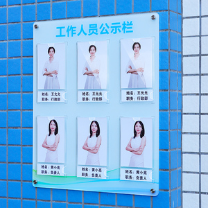 工作人员公示栏值班公示牌优秀员工一览表展示墙组织架构图岗位牌