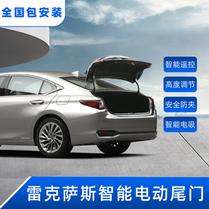【雷克萨斯智能电动尾门】雷克萨斯智能电动尾门品牌,价格 - 阿里巴巴