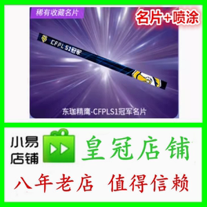 穿越火线按元在线直充 _ cf穿越火线东珈精鹰cfpls1冠军名片喷涂永久