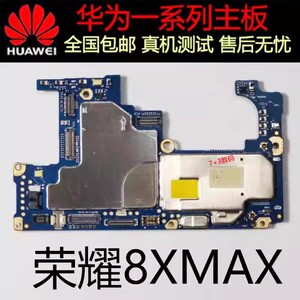 华为畅享荣耀8xmax华为畅玩7x荣耀8x9x10max主板原装拆机主板