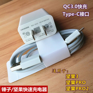锤子坚果pro3原装充电器pro2s原厂r1快充cd101插头m1l数据线官方