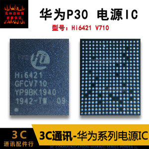适用华为p30电源hi6526/6421-v710 hi6d13 hi6353 1103wifi模块ic