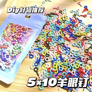 5x10mm彩色混搭羊角钉手工DIY羊眼钉自攻挂钩玩偶手工串珠链配件