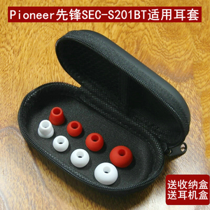 适用Pioneer先锋 SEC-S201BT无线入耳塞蓝牙耳机配件硅胶耳套耳帽