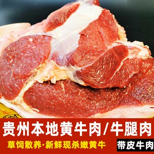 贵州牛肉