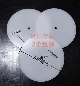 克重仪垫板 140mm pp 尼龙板 布料取样刀刻盘 塑料圆板 圆盘 刻刀