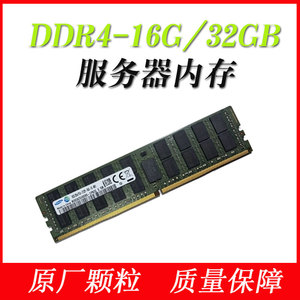 服务器16GB DDR4内存条32G DDR4 2133P 2400T ECC/REG用于X99主板