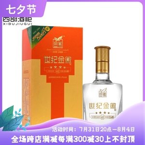 世纪金徽酒四星42度