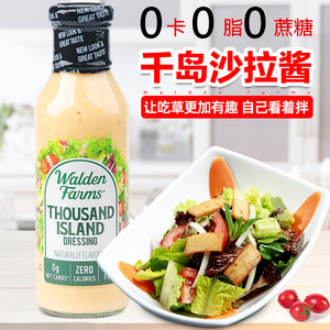 美国walden farms千岛酱0卡0脂肪低脂酱料无糖脱脂沙拉酱健身生酮