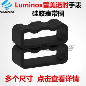 适用于Luminox雷美诺时手表硅胶表带圈 智能手环表带安全扣固定扣