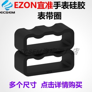 适用于EZON宜准智能手表硅胶表带圈手环表带硅胶表带安全扣固定扣