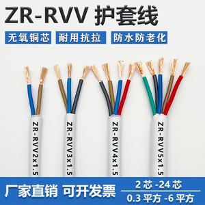 无氧纯铜RVV2芯*0.3/0.5/3芯/4芯*6.0平方防水信号线电源线护套线